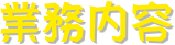 �Ɩ����e